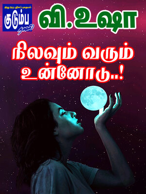 cover image of Nilavum Varum Unnodu